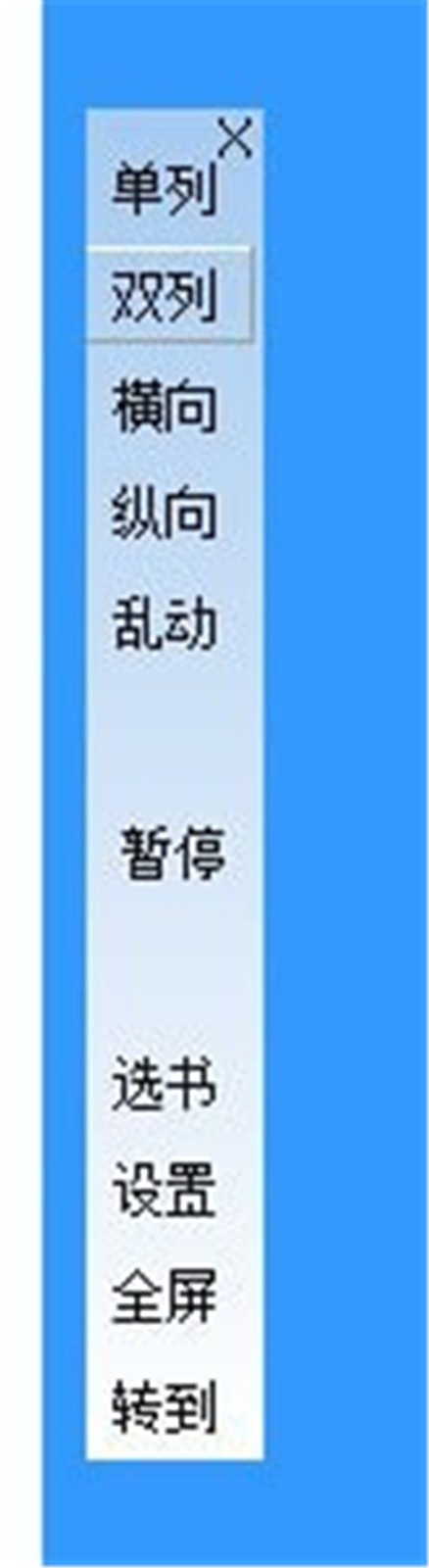 全腦速讀軟件截圖