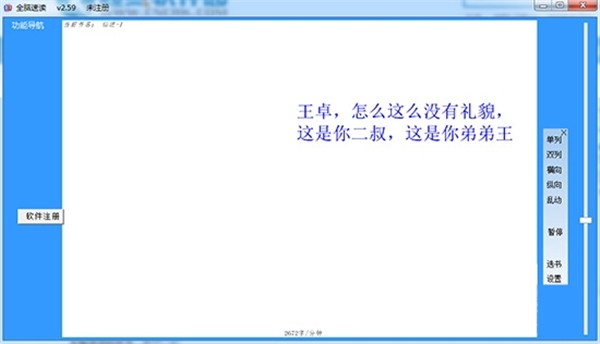 全腦速讀軟件截圖