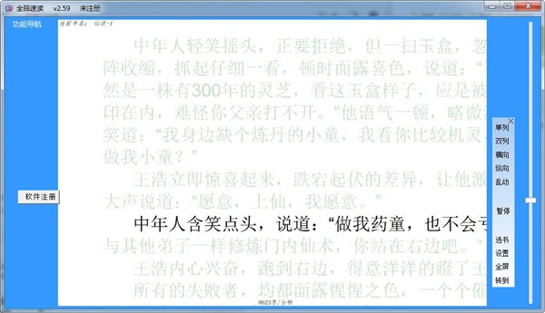 全腦速讀軟件截圖