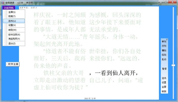 全腦速讀軟件截圖