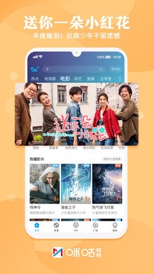 咪咕視頻軟件截圖