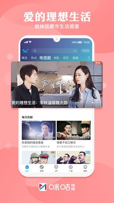 咪咕視頻軟件截圖