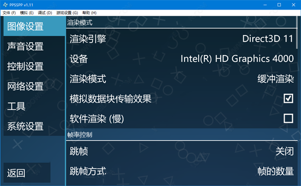 PPSSPP模擬器截圖