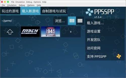 PPSSPP模擬器截圖