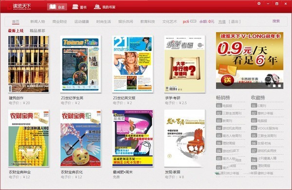 讀覽天下讀讀寶截圖