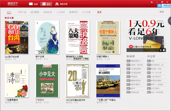讀覽天下讀讀寶截圖