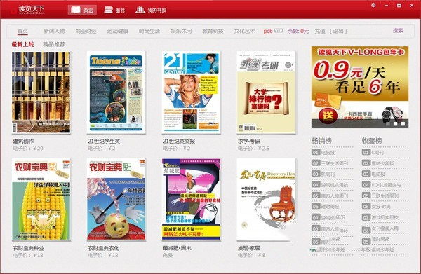 读览天下读读宝