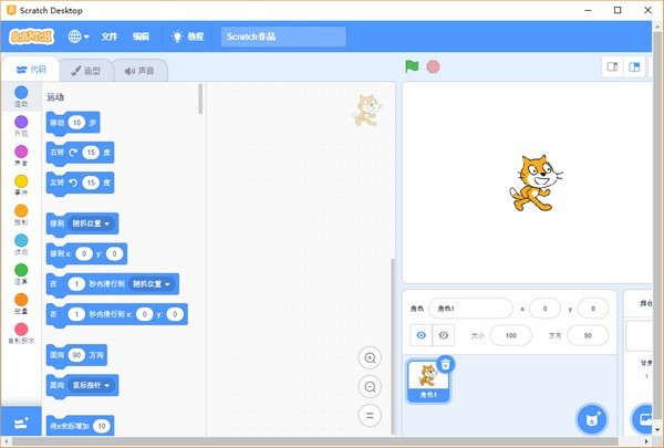 scratch編程截圖