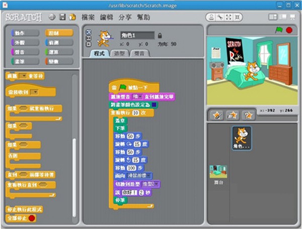 scratch編程截圖
