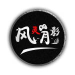 風(fēng)靈月影修改器大全