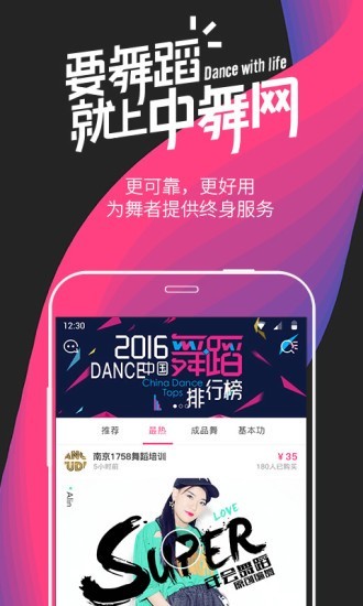 中舞網(wǎng)app截圖