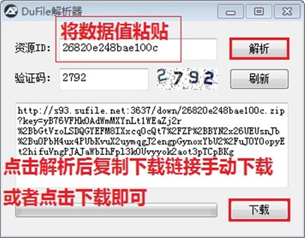 DuFile解析器截圖