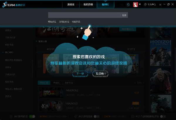 steam游戲助手截圖