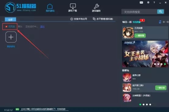 51模擬器綠色版截圖