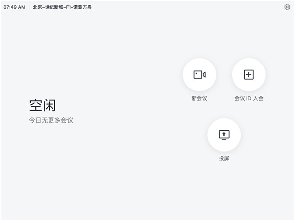 飛書會(huì)議室截圖