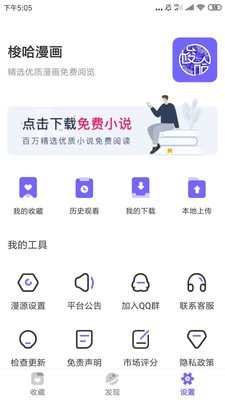 梭哈漫畫app截圖