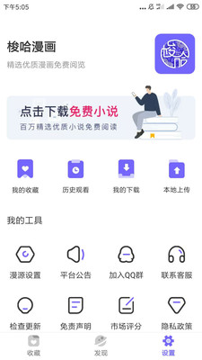 梭哈漫畫app