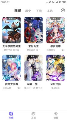 梭哈漫畫軟件截圖
