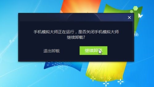 手機模擬大師綠色版截圖