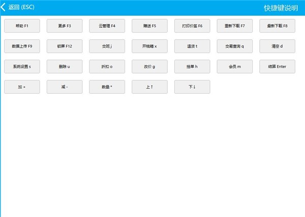 淼邁云收銀截圖