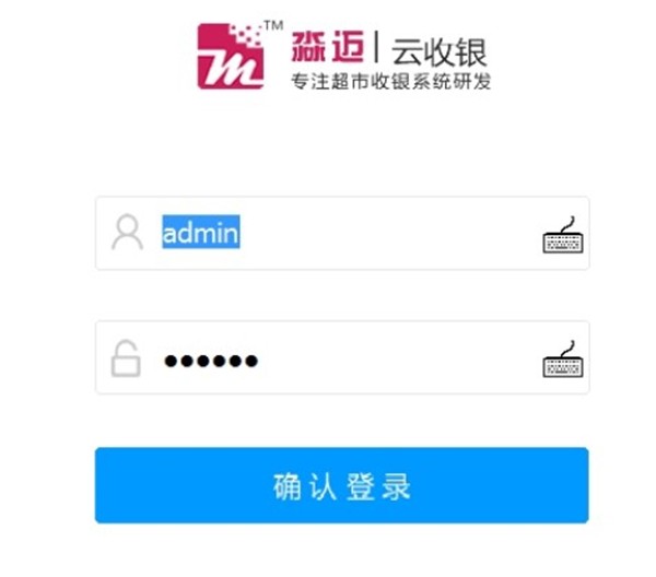 淼邁云收銀截圖