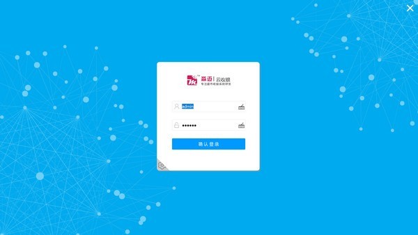 淼邁云收銀截圖