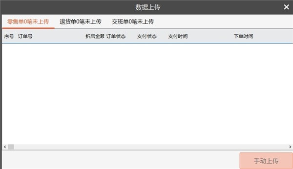 淼邁云收銀截圖