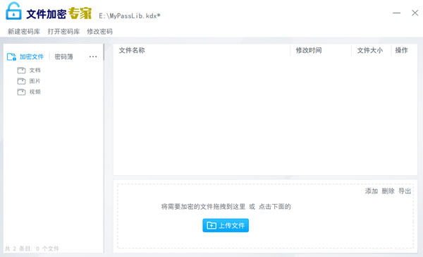 文件加密專家截圖