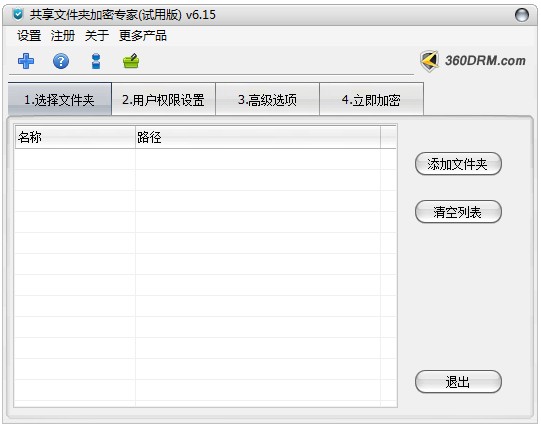 文件加密專家截圖