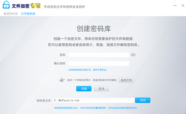 文件加密專家截圖