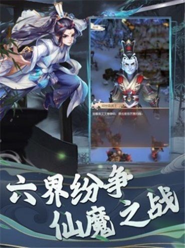 仙道鴻途截圖