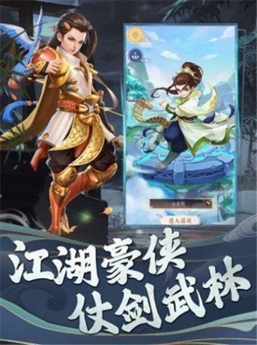 仙道鴻途截圖