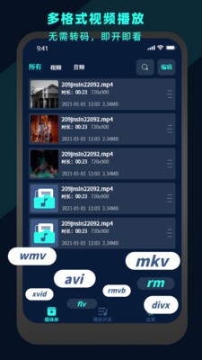 萬能視頻電影播放器截圖
