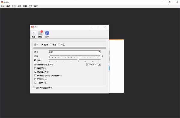 Grids圖片瀏覽工具截圖