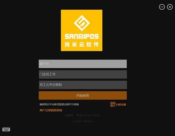 尚米云收銀客戶端截圖