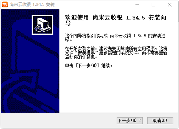 尚米云收銀客戶端截圖