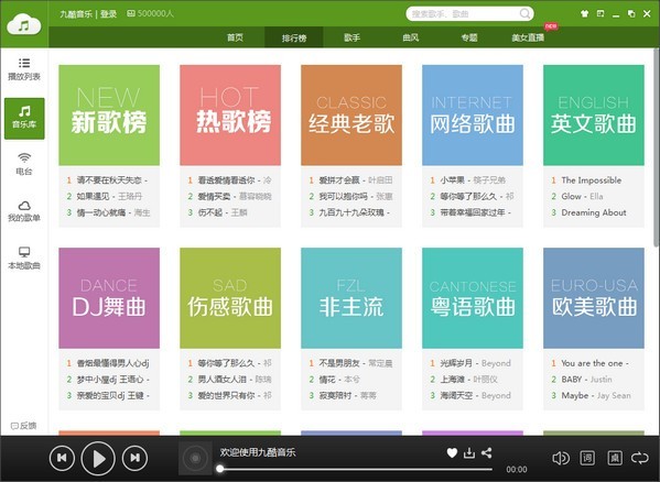 九酷音樂(lè)盒截圖