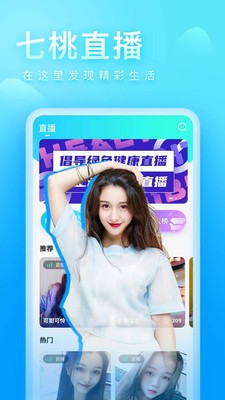 七桃直播app截圖