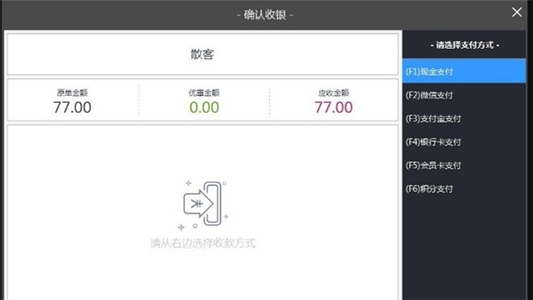 網(wǎng)恒收銀系統(tǒng)截圖