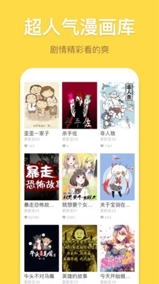 暴走漫畫app截圖