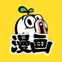 暴走漫畫app
