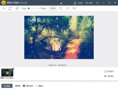 圖圖去水印綠色版截圖