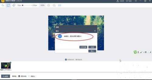 圖圖去水印綠色版截圖