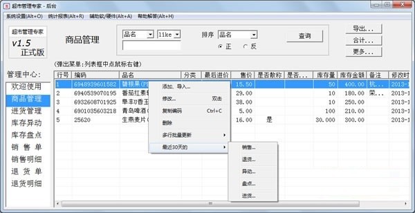 超市管理大師截圖