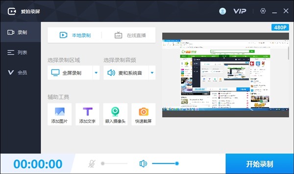 愛拍錄屏大師截圖