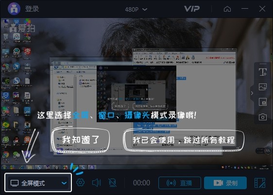 愛拍錄屏大師截圖