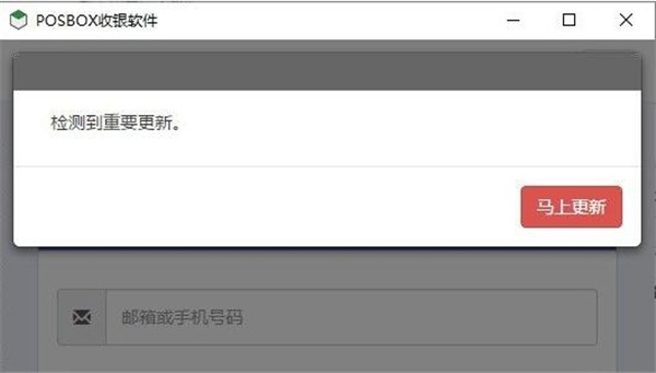 POSBOX收銀軟件截圖