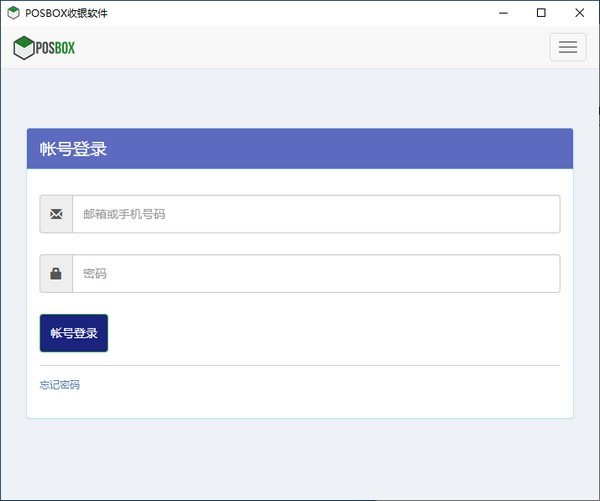 POSBOX收銀軟件截圖