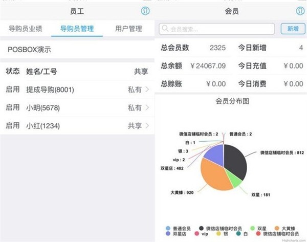 POSBOX收銀軟件截圖
