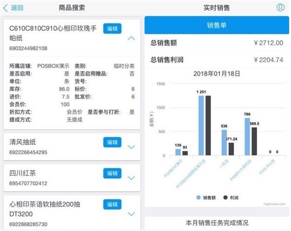 POSBOX收銀軟件截圖